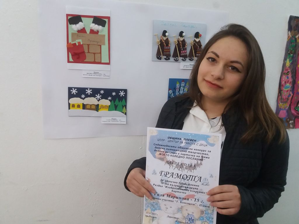 НАГРАДА ОТ МОЕТО КОЛЕДНО ПОСЛАНИЕ - СУ Георги Бенковски - Плевен