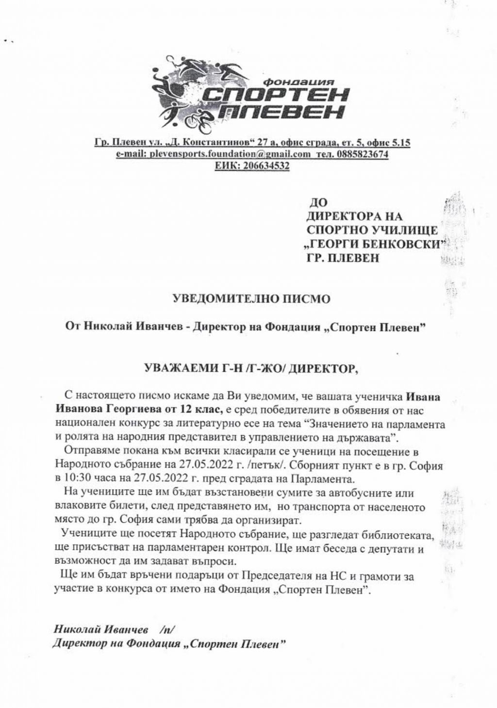 Грамота за есе на Ивана Георгиева - СУ Георги Бенковски - Плевен