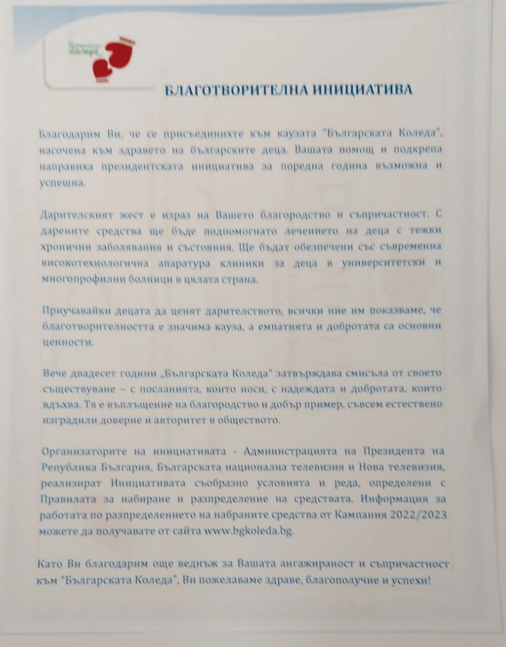 Благодарствена грамота 2